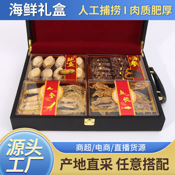 Abalone Sea Cucumber Gift Box Sea Cucumber Gift Box Sea Cucumber Abalone Fish Gum Ginseng Double Spelling Three Spelling Aquatic Dried Goods Annual Gift