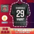 2526 PSG Third Custom No. 29 Player + Patch
