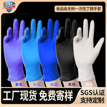 Nitrile Disposable Gloves Thickened Latex Rubber Wear-Resistant Protective Cleaning Laboratory Labor Protection Wholesale Oil-Proof
