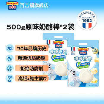 Original Flavor Cheese Sticks 500g*2 Bags Kidsren's Baby Cheese Sticks High Calcium Nutritional Healthy Cheese Snacks