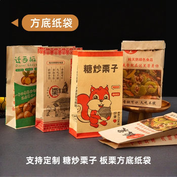 Chestnut Paper Bag Sugar Roasted Chestnut Packaging Bag Qianxi Yeshan Oil Chestnut Thickeneded Nut Kraft Paper Bag Custom Logo