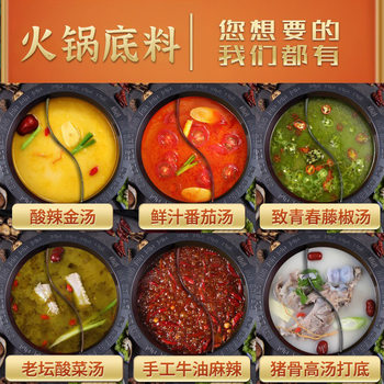 Hot Pot Base Wholesale for Hot Pot Restaurant Opening Single Small Hot Pot Base Butter Spicy Hot Pot Base Factory