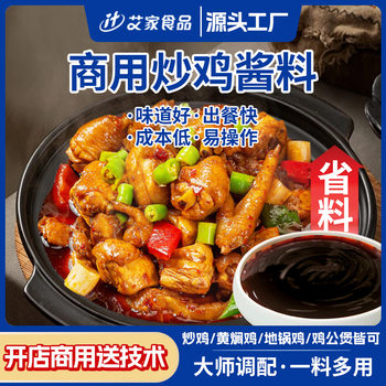Fried Chicken Sauce, Roast Chicken Sauce, Braised Chicken, Commercial Chicken Sauce, Ground Pot, Chicken Firewood Turkey Special Seasoning Wholesale
