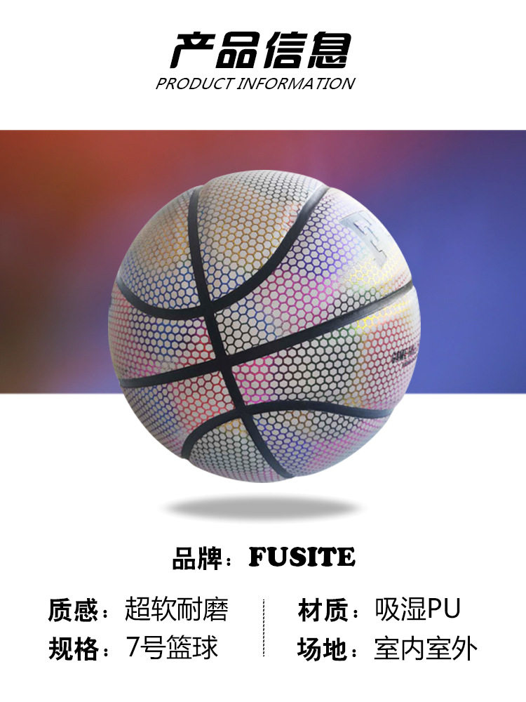 genuine goods luminous luminous reflective basketball No.7 adult standard junior high school students No.5 children basketball