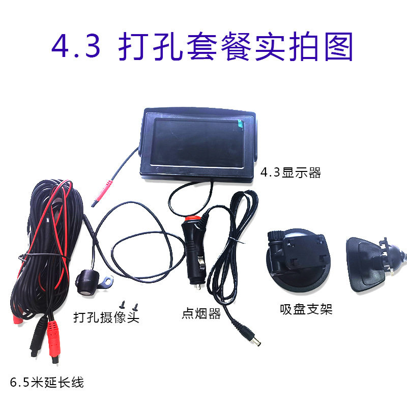 4.3 inch desktop car monitor 12v HD night vision real-time recording reversing image simple installation package