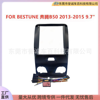 Suitable for Bestune Pentium B50 Central Control Dvd Panel Modified Android Large Screen Navigation Frame Versatile Frame