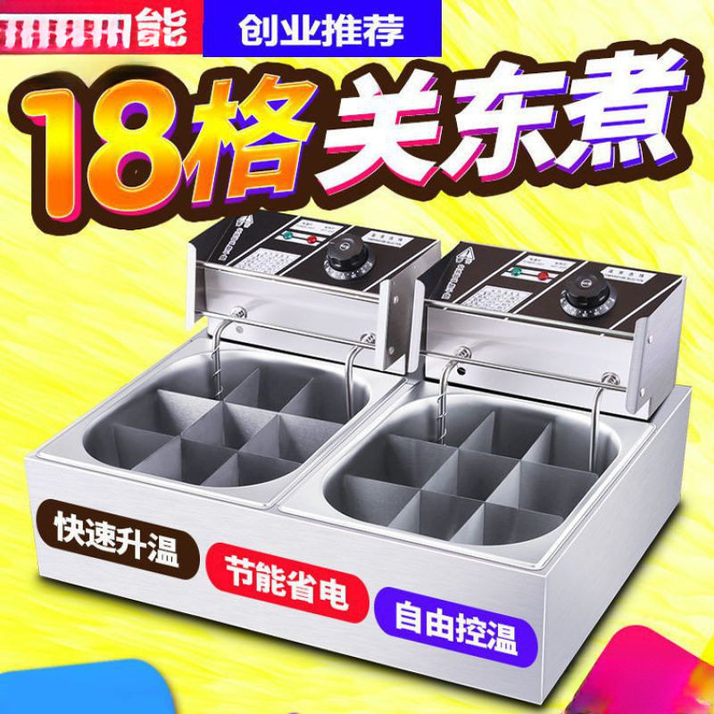 电热关东煮机器串串香麻辣烫商用煮面炉组合摆摊小吃设备格煮锅