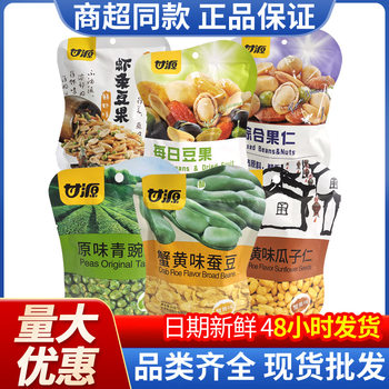 Ganyuan Crab, Cucumber Seed Kernels, Broad Beans, Green Peas, Nut Snacks 75g Supermarket Beans, Crispy Snacks Wholesale