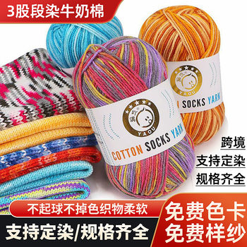 Wholesale 3 strands color segment dyed gradient line hat scarf sweater crochet wool children baby milk cotton wool