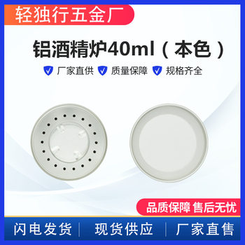 in stock HWL-36 aluminum alcohol stove 40ml natural color outdoor portable multifunctional alcohol stove camping cooker