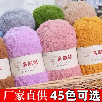 Skin-Friendly Coral Fleece Yarn Towel Yarn Plush Yarn Stick Needle Scarf Baby Yarn Velvet Thick Hand-Knitted