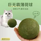 шарик из кошачьей мяты размером 10 см, самоподнимающиеся коренные зубы, избавляющий от скуки, игрушка для кошек, чистка зубов, кошачья трава, устойчивая к укусам, шарик из шерсти, забавный кошачий артефакт
