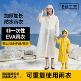 Одноразовый детский дождевик eva single с утолщением, защищающий от дождя, одноразовое переносное пончо для путешествий хорошего качества