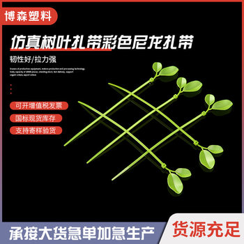In-Stock Leaf-Shaped Zip Ties 3X200Mm High-Quality Extended Length Realistic Nylon Colorful Zip Ties for Garden Decoration