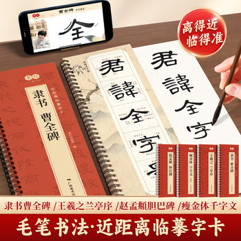 Close-Up Copy of Calligraphy Cards, Clerical Script, Cao Quan, Zhao Mengfu's Inscription, Danba Inscription, Wang Xizhi's Preface to the Orchid Pavilion, Brush Calligraphy Copybook