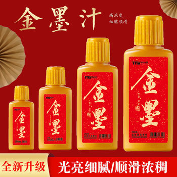 Gold ink writing brush ink student writing pair paper Calligraphy Special ink gold ink Ink ink Chinese painting calligraphy and painting