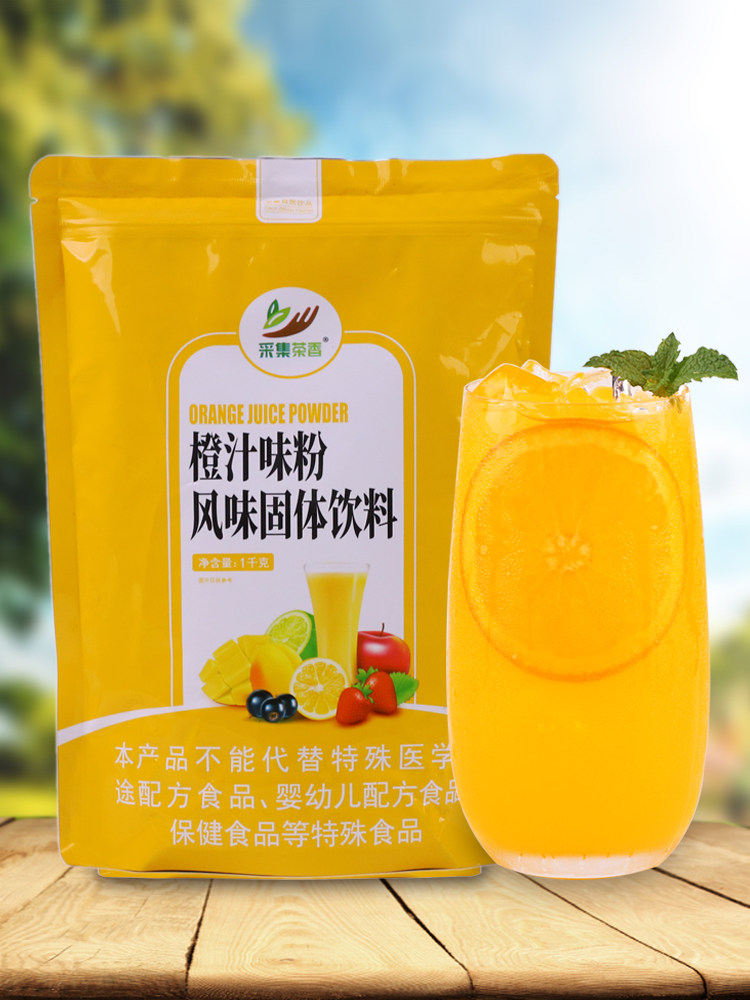 1kg Bagged Instant Orange Juice Fruity Powder Concentrated Juice Powder Drink New Solid Hot Drink Milk Tea Drink Commercial