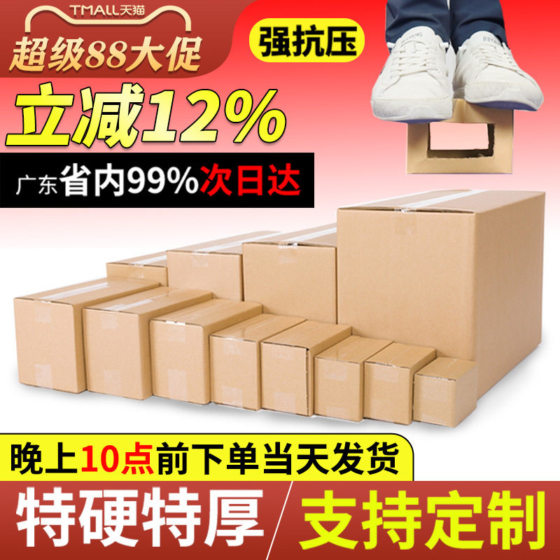 Carton Wholesale Packaging Box Moving Express Box Packing Box Plus Hard Logistics Taobao No. 7/12 Half-Height Box Customization