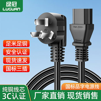 National Standard Suffix Power Cord 3-Core Groove Plug Cord Computer Monitor Rice Cooker Water Kettle Three-Plug Cable