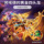 Совместим со строительными блоками серии Lego Phantom Ninja, Land of Rewards, игрушечной сборкой Chariot 70677 