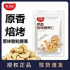 Every Mouth Content Roasted Cashew Nuts 100g Nougat Snowflake Pastry Snacks Nuts Baking Household Homemade Ingredients