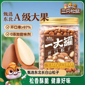 Three Squirrels Large Jar of Northeastern Open Tiger Skin Pine Nuts 500g Jar of Large Grain Nuts and Dried Fruit Snacks Specialty