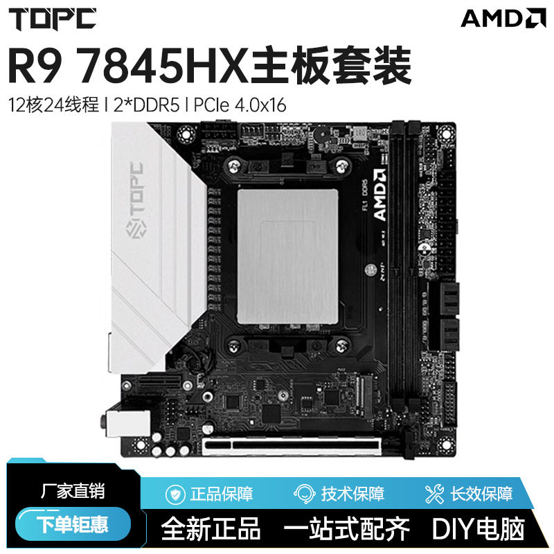 Встроенный процессор R9 7845HX, настольная материнская плата AMD DDR5, совершенно новый игровой офисный NAS, обладает высокой производительностью