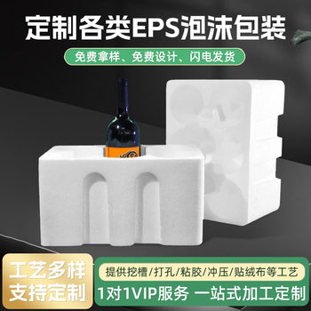 Customized fresh foam incubator foam box small red wine express packaging foam anti-shatter protection packaging box