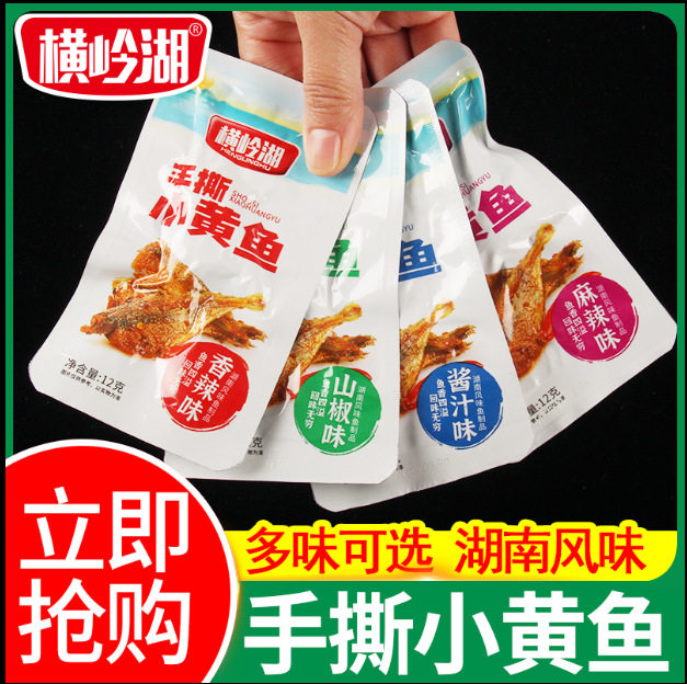 Hengling Lake 12G * 20 pack shredded small yellow croaker sea fish Hunan spicy fish, spicy crispy fish block supply wholesale