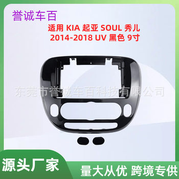 Suitable for Kia Kia Player Soul Car Central Control Navigation Face Frame Dvd Panel Versatile Frame Modification