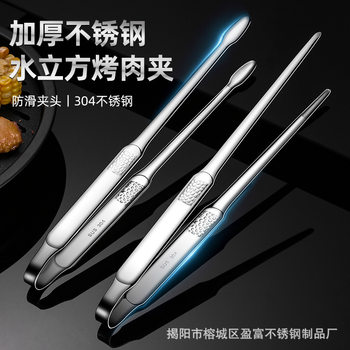 Korean 304 stainless barbecue clip barbecue clip household food buffet food clip kitchen tool bread clip