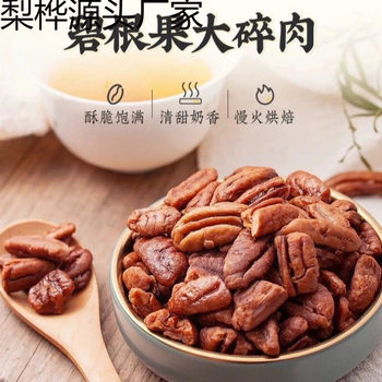 Pecan Crushed New Arrival Large Crushed Meat Longevity Fruit Coarse Kernel Creamy Salt and Pepper Flavored Nut Snacks