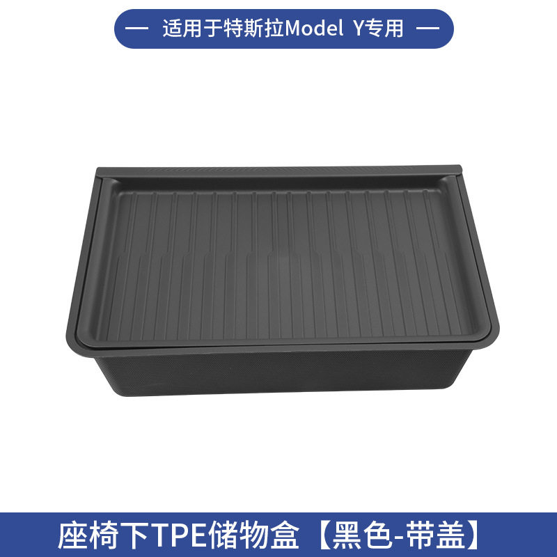 跨境适用焕新版ModelY特斯拉储物盒 TPE座椅下储物盒收纳配件批发