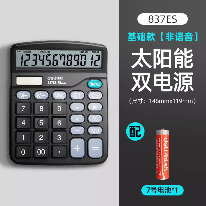 得力计算器办公用会计专用太阳能计算器学生用大学财务小号
