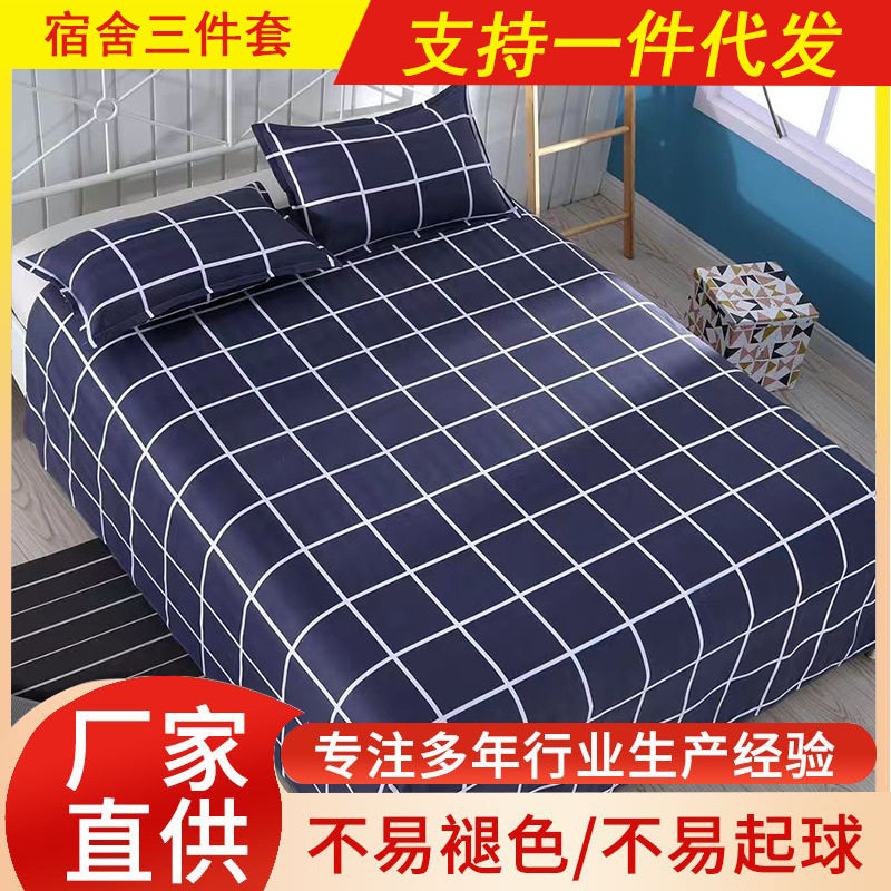 Dormitory three-piece skin-friendly brushed plaid quilt cover student single bed sheet upper and lower bed quilt cover dormitory bedding