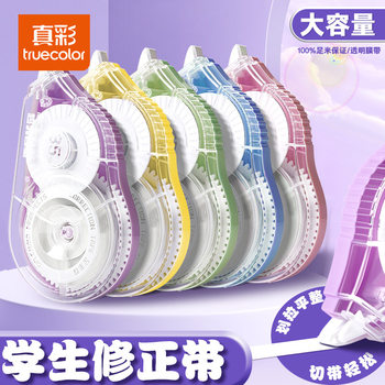 True Color Morandi Color Correction Tape for Students, High-Looking and Large-Capacity Correction Tape for Junior High School Students, Correction Tape