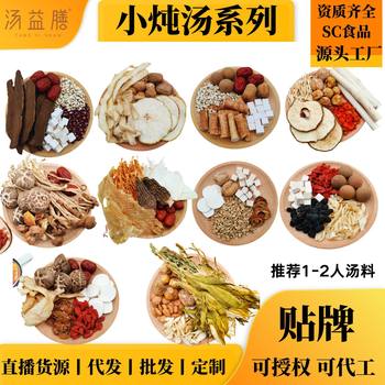Small Stew Soup Ingredient Packs, Guangdong Soup Ingredients for Children's Growth, Medicinal Mushroom Soup, Health-Preserving Four-God Soup Packs, Wholesale and Delivery