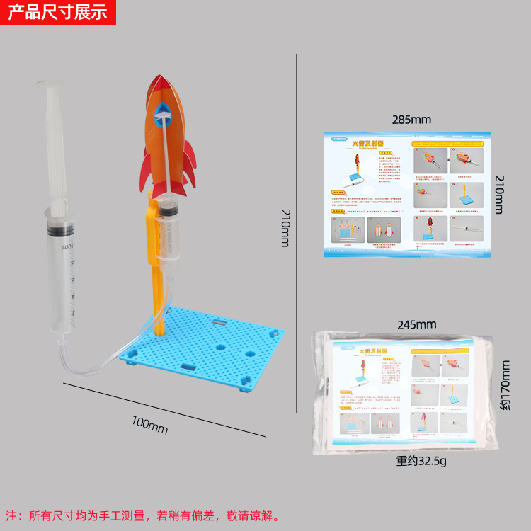 科技小制作手工diy火箭发射器Steam中小学生物理操作动力学材料包 - 图1