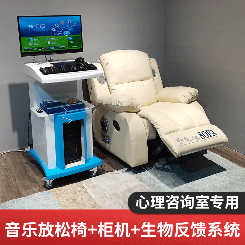 心理咨询室音乐放松椅生物反馈学校单人电动体感催眠按摩椅沙发