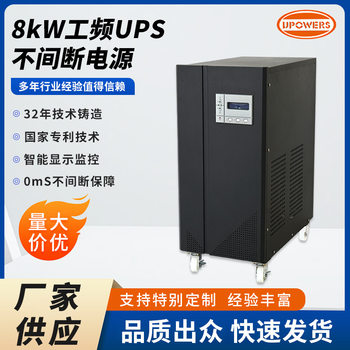 8Kw Single-Input Single-Output Power Frequency Online Inverter Voltage Stabilization Purification Ups Uninterruptible Power Supply for Public Security, Healthcare, and Banking