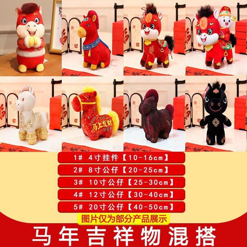 2026马年吉祥物毛绒玩具创意马上有钱年会活动小礼品小马玩偶公仔
