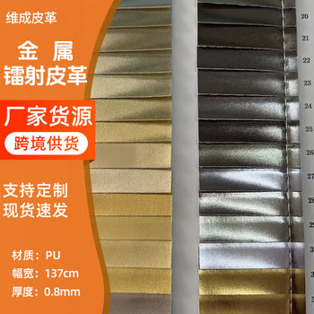 0.8 Thick B251 Sheep Pattern Napa Pattern Metal Laser Pu Luggage Handbag Packaging Decorative Fabric Artificial Leather