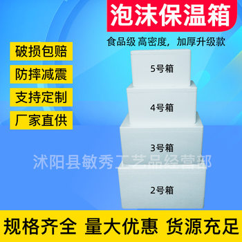 Manufacturer Wholesale Foam Box Thickened Large E-Commerce Express Special Frozen Fresh Fruit Seafood Refrigerated Insulated Box