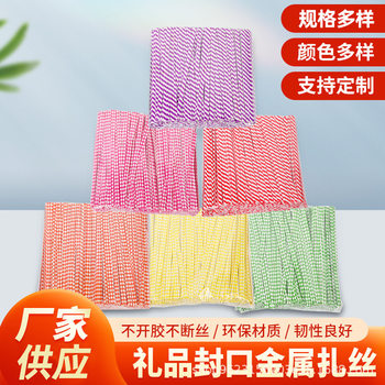 Color paper tie wire lollipop tie wire biscuit bag western point bag sealing wire tie wire packing bag tie wire