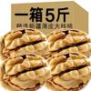 2.5kg Packs of Xinjiang Thin-Skinned Walnuts Wholesale Nuts Large Walnuts Original Dried Walnuts with Clips 150