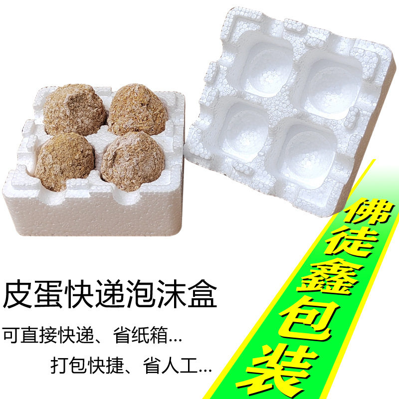 Pork egg egg packaging box fruit apricot compartment protection salted duck egg anti-drop foam box