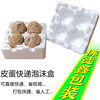 Pork egg egg packaging box fruit apricot compartment protection salted duck egg anti-drop foam box