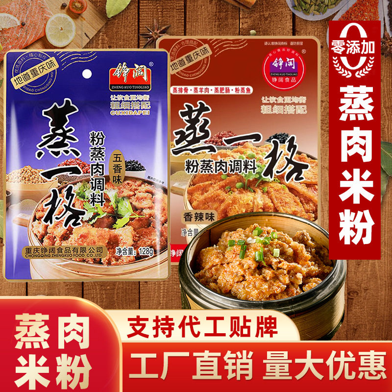 Steamed Meat Powder in Bags, No Additives, Five-Spice Spicy Steamed Meat Special Rice Flour, for Home and Commercial Use, No Added Seasonings