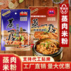 Steamed Meat Powder in Bags, No Additives, Five-Spice Spicy Steamed Meat Special Rice Flour, for Home and Commercial Use, No Added Seasonings