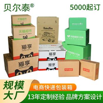 Customized Express Delivery Cartons, Taobao E-Commerce Express Logistics Three-Layer and Five-Layer Corrugated Carton Factory Packaging Express Delivery Cartons